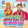 About Jai Jai Bolat Raha Dj Par Dolat Raha Song